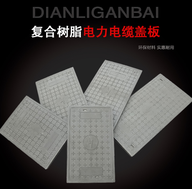 庆云树脂复合电力盖板展示